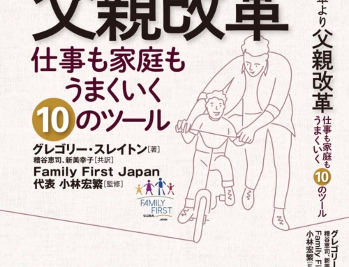 “Be a Better Dad Today” Goes to Japan