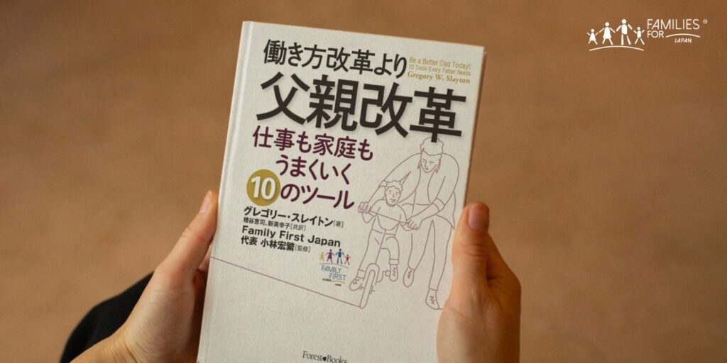 Family First Japan Be a Better Dad